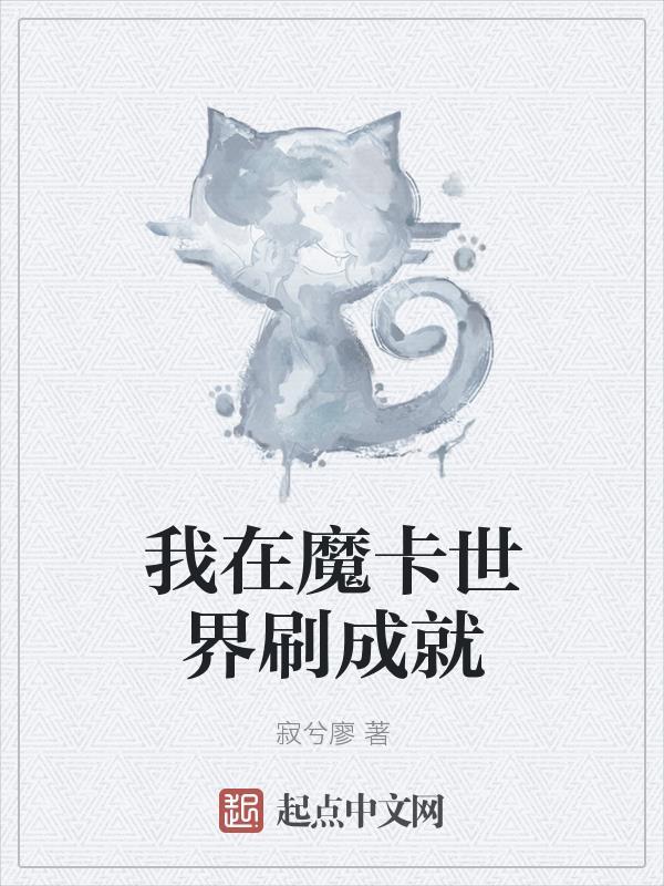 我在魔界开饭馆(美食)