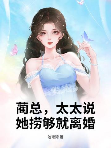 蔺绥是哪本