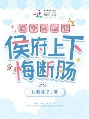 假千金归位之后番外