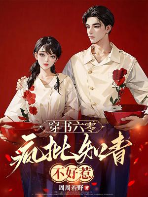穿书六零知青生活系统