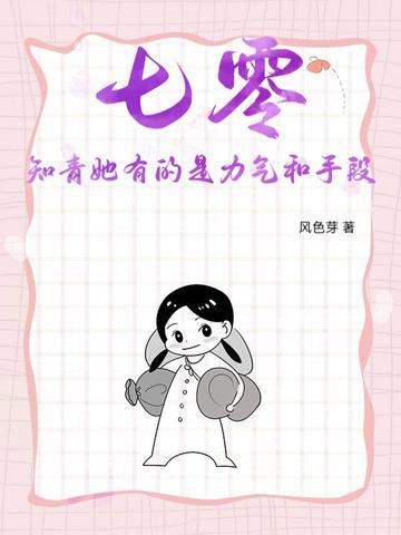 七零强悍女知青