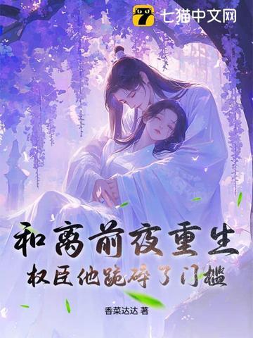 和离前夜他成了蘑菇