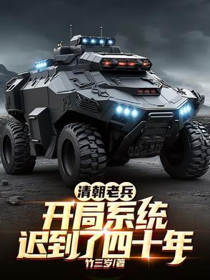 抗战开局获得