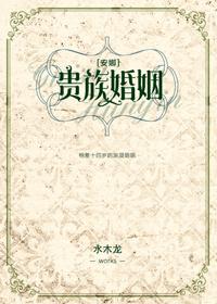 贵族 女