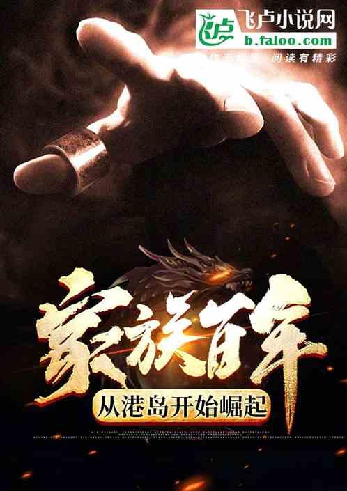 从港岛开始崛起免费阅读