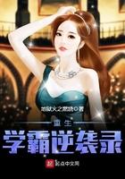 重生学霸逆袭忙