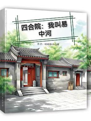 四合院我叫易中河TXT