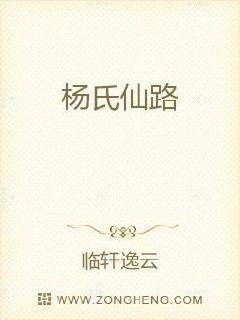 杨氏崛起孙成仙结局