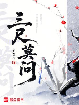 三尺