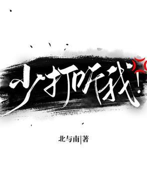 少打听我的事情