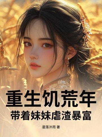重生饥荒年代有空间的男主