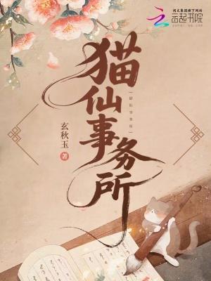 猫仙儿定制