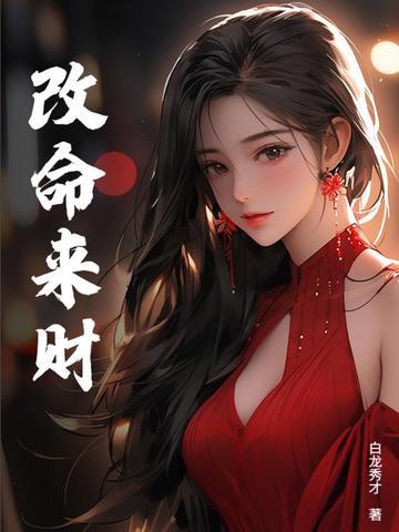 改命好吗