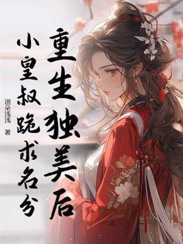 重生独宠小甜妻免费阅读