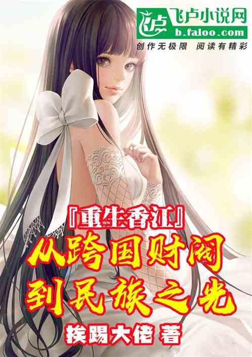 重生香江大财阀