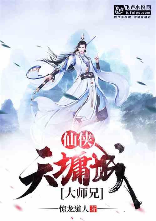 仙侠天墉城大师兄爱看书吧