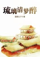 作者琉璃醉