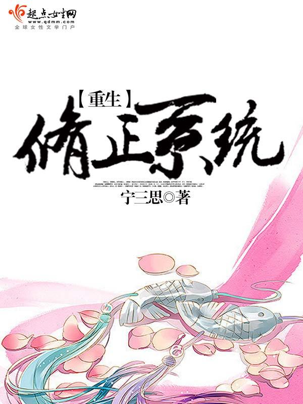 重生之系统修真秦舞