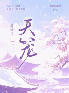 异世全集