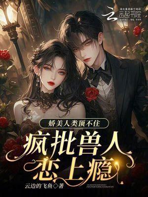 兽人撒娇图片