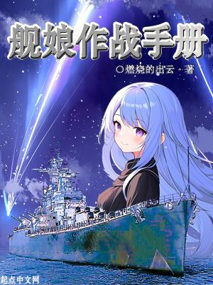 舰娘海战