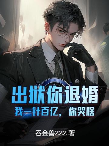 出狱第一章
