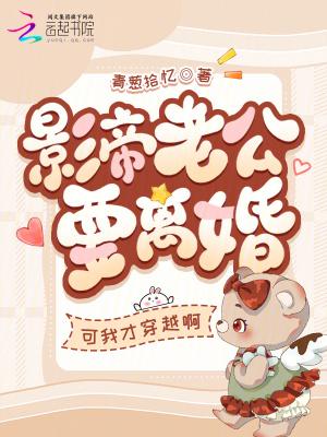 影帝老公求放过免费阅读