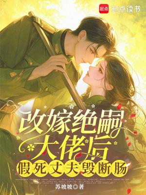 假死丈夫悔断肠免费
