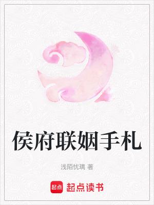 侯府宠妻全文免费阅读