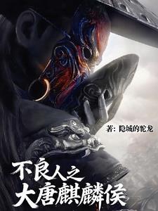 大唐不良人女主角