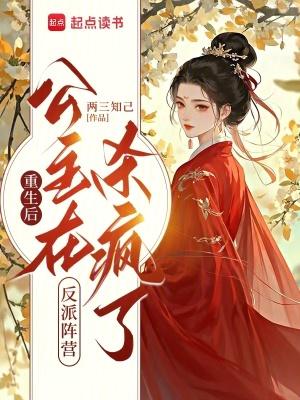 重生后公主尊贵