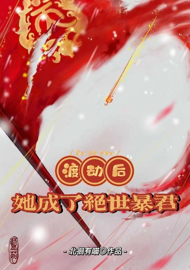 渡劫后我成了笔仙