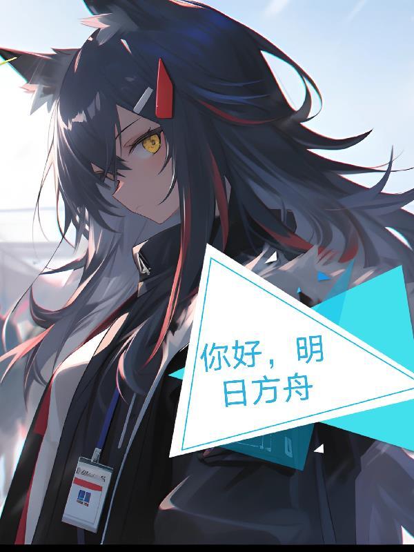れおえん明日方舟