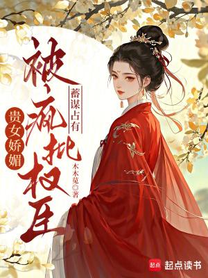 贵女娇蛮 随写写