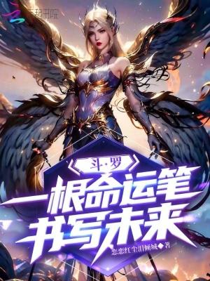 斗罗大陆之命运卡牌