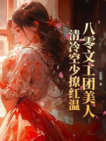 八零文工团txt