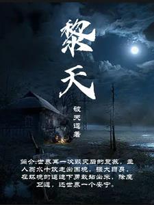 黎天宇2021
