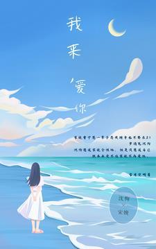 我来爱你英语
