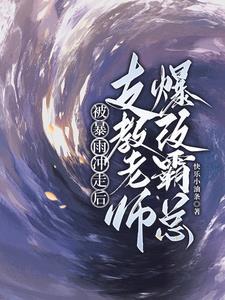 雨崩支教老师
