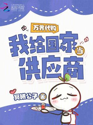 万界代购群txt