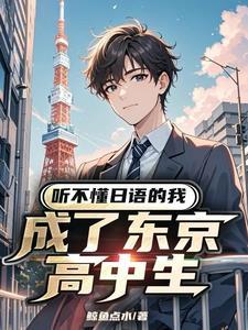 听不懂 日文