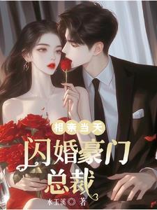 相亲后闪婚