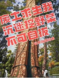 废土生存