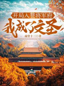 开局入赘李家免费阅读