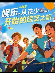 综艺娱乐之王无错版