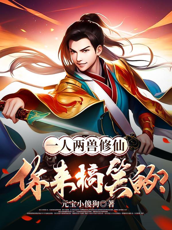一人一兽的电影