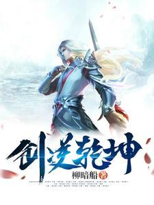 逆乾坤