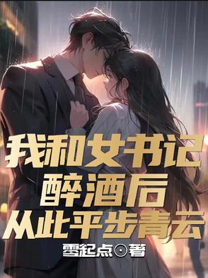 从此平步青云全集