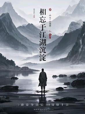 相忘于江湖什么意思啊