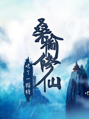 桑榆全文阅读